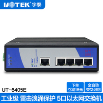 Yutai UT-6405E10M 100M 5-port Ethernet switch to strengthen lightning protection industrial switch
