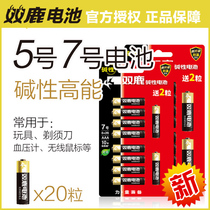 Shuanglu battery No. 5 battery No. 7 No. 7 Battery 1 5V battery LR6 Poly can AA Home toy mouse battery durable hang alarm clock No. 7 battery air conditioner TV remote control