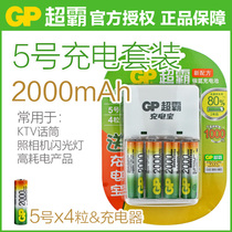 GPSuperba 5 rechargeable battery 5 2000 mA cyclable charging microphone ktv microphone children's toy razor Fisher Lego rechargeable battery 1 2v can be charged on behalf of 1 5v