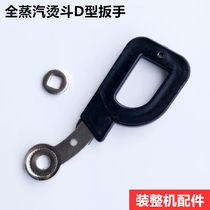New industrial full steam hot bucket D-type wrench switch large hot bucket steam valve wrench handle electric iron accessories