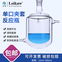 25 50 100 single-mouth jacketed reaction flask jacketed flask double-layer reaction flask double-layer glass flask thick wall
