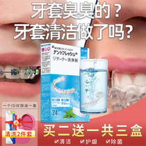 Japan imported Kenzhisu orthodontic retainer cleaning piece 24 spindles cleaning artifact odor removing effervescent agent