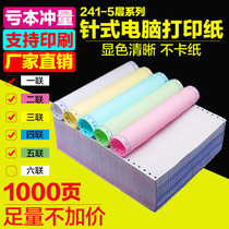 Computer printing paper 241 Two-in-a-row three-in-a-row four-in-a-row two-in-a-row three-in-a