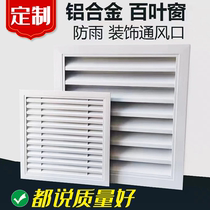 Aluminum alloy blinds Air conditioning exhaust household air outlet rainproof breathable exhaust blinds Check port vents