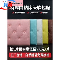 Headboard Soft bag Self-adhesive tatami wall Wall Apron tread Mie wall Child protection Anti-collision wall stickup wall Wall Backrest Cushion