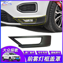 18-22 Volkswagen Tange anti-fog light frame anti-fog light cover grille shell frame front fog light original car original original factory