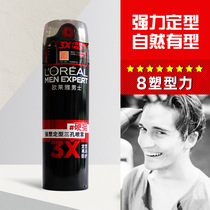 LOréal mens strong plastic three-hole spray 200ml long-lasting hair gel dry gel fluffy shape
