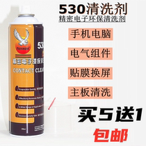 Flying Eagle 530 cleaner computer motherboard cleaning special mobile phone film screen dust removal environmental protection electronic cleaning agent