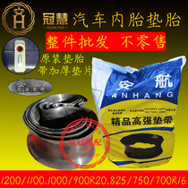 New thickened car tire inner tube Hengan base pad belt lining belt mouth skin water circle 650 825 900 1200
