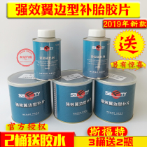  SFOR reinforced tire repair film glue Car tire vacuum tire patch Inner tube cold repair mushroom rubber