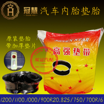 Fine butyl rubber car cushion tire 1200 11 10 9 825 750 700 650-20-16