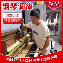 Zhengzhou piano tuning Piano tuning maintenance professional tuner Piano tuner door-to-door service