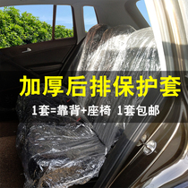 Disposable car seat anti-fouling cover rear all-inclusive thick dustproof cover plastic thick maintenance and repair construction