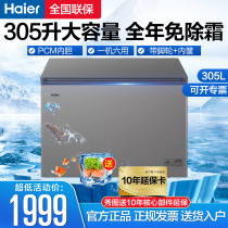 Haier Haier BC BD-252 305HM freezer large capacity commercial freezer home official flagship store