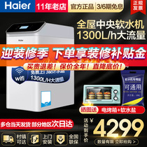 Haier Central Soft Water Machine Full House Household Water Purifier Villa Filtration Softened Water Purifier HS13-JR (WH) U1