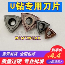  U drill blade WCMX030208 WCMT050308 06T308 080412 Stainless steel U drill blade