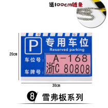 Parking plate Private car tag Parking plate Garage license plate Spot parking plate Special parking space listing