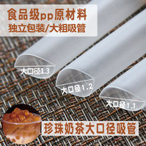 Milk tea cup disposable straw pointed pearl milk tea independent paper packaging diameter 1 2cm1 1cm0 80 6cm