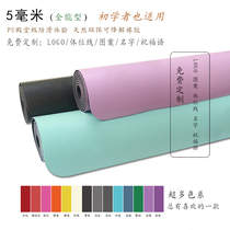 Shi Yan custom rubber smooth No position line tyrant pad anti-skid PU LEATHER surface 5mm rubber yoga mat