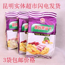  Fengyi Comprehensive dried fruits and vegetables 200g X3 packs of childrens snacks Office snacks Yunnan travel souvenirs
