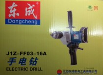 Dongcheng high-power electric drill modified forward and reverse rotation aircraft drill Putty powder mixing drill electric drill tapping electric drill