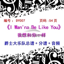BB007-I Wanna Be Like You Jazz Big Band Score Score Audio I Wanna Be Like You