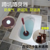 Squatting pit smelly toilet deodorant stuffed squatting toilet deodorant squatting toilet squat toilet poop plug anti-reflux