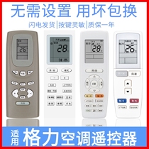 Applicable Gree air conditioning remote control YAP0F F3 universal product Yue Q force Q Di Chang central air conditioning duct machine remote control