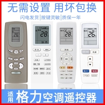 Applicable Gree air conditioning remote control YAP0F F3 universal product Yue Q force Q Di Chang central air conditioning duct machine remote control