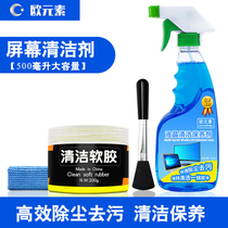 LCD TV screen cleaner liquid laptop computer Apple integrated desktop monitor cleaner set cleaning tool mobile phone digital camera SLR dust spray brush cloth