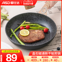 Aishida frying pan wheat rice stone color pan household non-stick pot gas stove induction cooker universal steak pan pancake