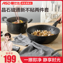 Aishida Spar non-stick magnetic flux kitchen two-piece wok soup pot non-stick easy-to-clean household set pot gas stove