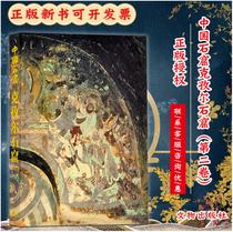 The second volume of the Kizır Grottoes in Northwest Chinas Xinjiang Uyghur Grottoes The Statue Sculpture Fresco Temple Buddhist Relics Research Art Collection Connoisseur Caves Paintings Art Books