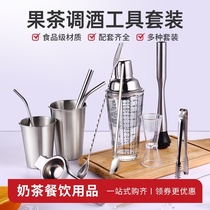 Make fruit tea tool drink making tool drink Homemade hand-made lemon tea cocktail Shaker set