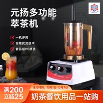 Taiwan Yuanyang blenders tea extraction machine milk cover machine snow machine sand ice machine small commercial milk tea shop automatic