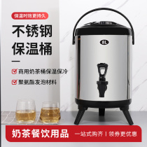 Stainless steel insulation bucket milk tea bucket soy milk beverage cold storage milk tea shop commercial large-capacity small stall 8l10 liters