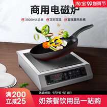 High-power induction cooker 3500W commercial fried induction cooker household fire stove canteen Hotel flat commercial stove
