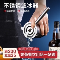 Stainless steel ice filter Ice filter Ice filter Water filter Bar cocktail supplies Bartending filter tools