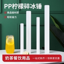  pp pounding hammer juice stick Crushed popsicle Ice hammer pounding stick Milk tea shop fruit tea hand-made lemon tea making tool set