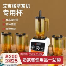 Egger multi-function tea extraction machine special cup Milk cover cup Shaker cup Mixing ice cup accessories Commercial milk tea shop