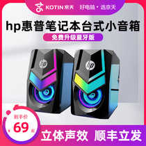 HP HP brand notebook desktop computer DIY audio Home small speaker Mini speaker usb game office mobile phone Small desktop subwoofer speaker 3D stereo surround