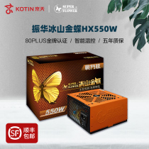 Zhenhua Iceberg Kingdee HX550 Gold power supply 550W 450W full module ARGB desktop computer host ATX silent wide bronze rated 500W 400W