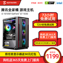 Jingtian Huasheng i3 10105F GT 1030 RX550 computer console game Office e-sports desktop game high-end assembly machine DIY complete set brand machine
