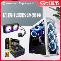 Xingu chassis full side through desktop computer host gold medal power supply 500W water-cooled CPU radiator fan set