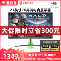 Titans computer monitor 27-inch T27QR 2K HD e-sports game switch Jingtian desktop screen host display 32HDMI interface external PS4 notebook