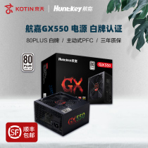 Hangjia GX550 computer power supply 550w white brand desktop host ATX silent wide rated 500W