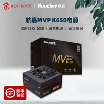 Hangjia MVP K650 gold medal power supply 650W full module desktop computer host ATX mute wide