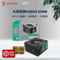 Kyushu Fengshen DQ850 power supply 850W gold full module desktop computer host rated 650W 750W Support 3060 graphics card