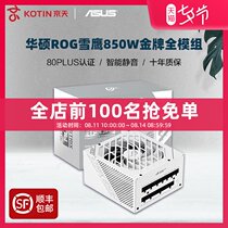 ASUS ROG Thunder Eagle 850W Gold power supply 1000W full module desktop computer host ATX silent wide rated 550W 650W 750W