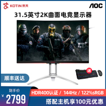 AOC display 31 5-inch 2K curved 144Hz gaming game AG322QC4 Jingtian Huasheng official flagship store host LCD screen 27HDMI port external P